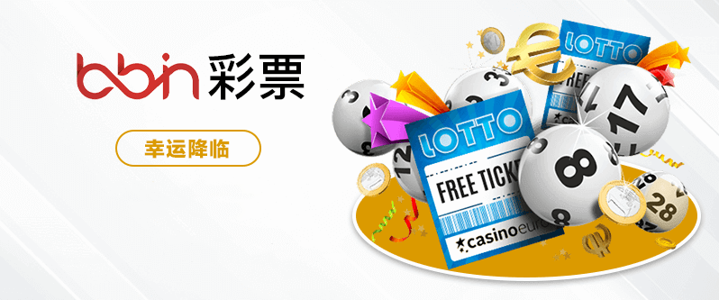 彩票游戏1